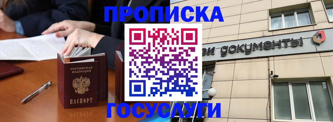 прописка для работы в Немане