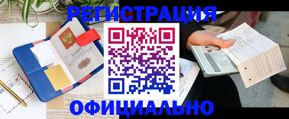прописка для работы в Немане