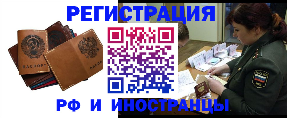 прописка для работы в Немане