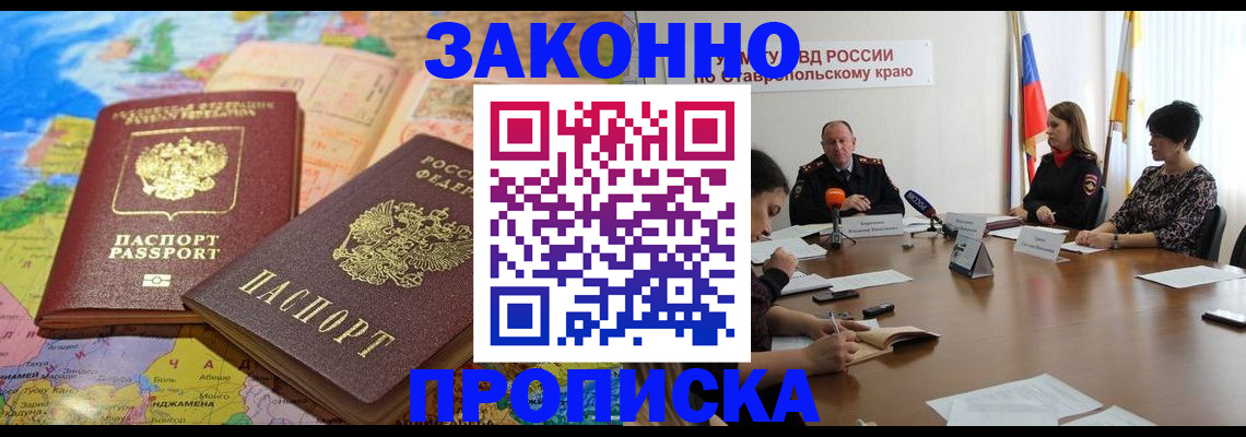 прописка в квартире в Немане